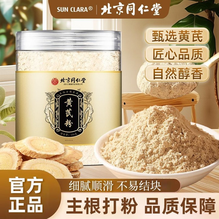  北京同仁堂 【年货必备】黄芪粉150g