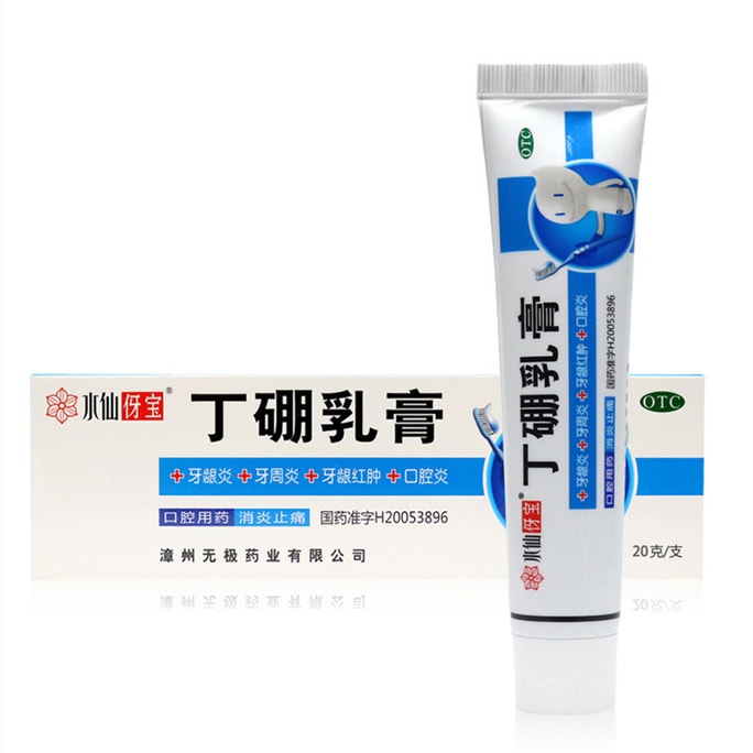 Butylboron cream toothpaste for periodontal gingivitis redness mouth ulcers 20g*1pcs/box