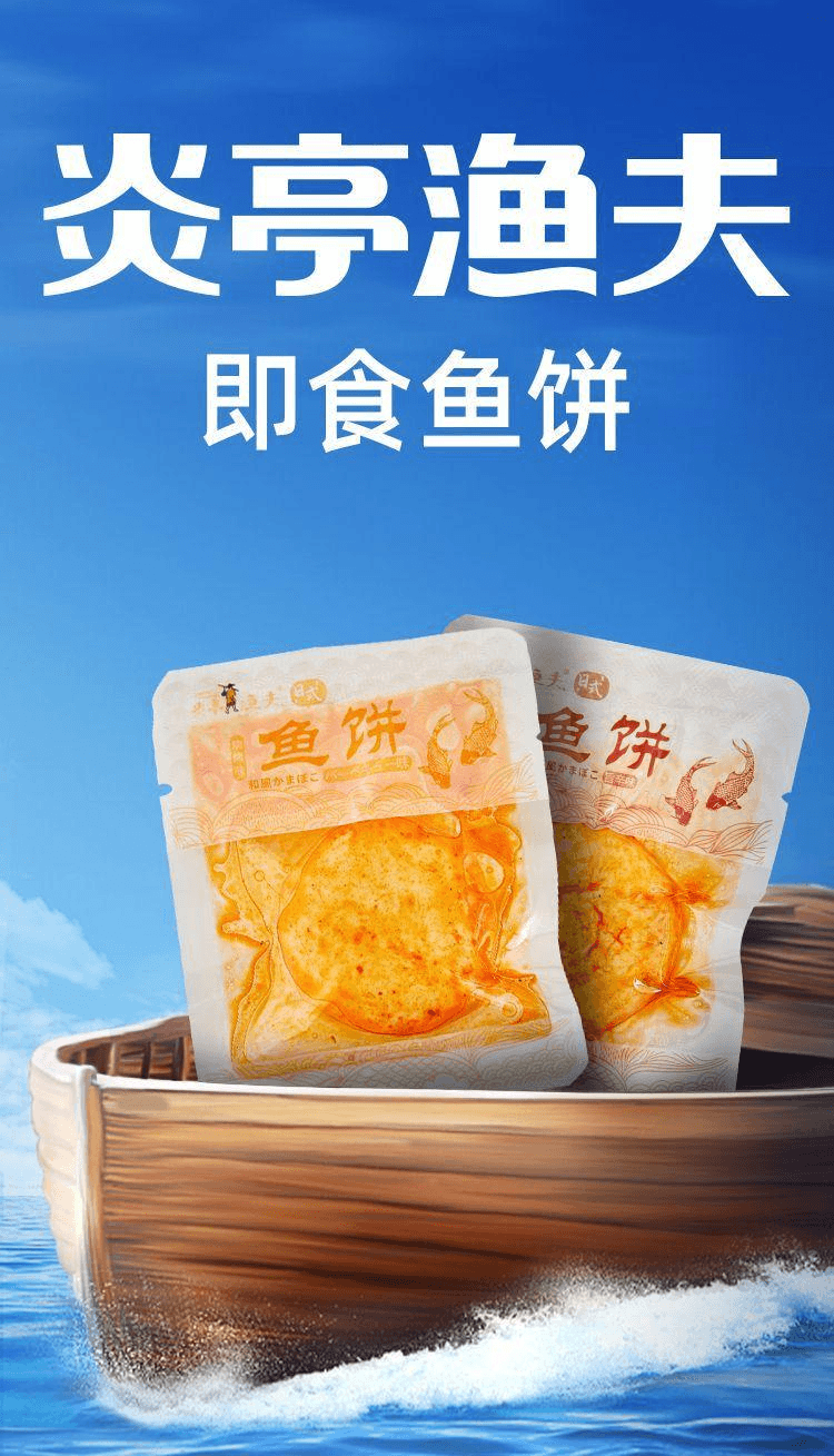 【中国直邮】 炎亭渔夫 即食鱼饼鱼豆腐海味温州特色特产零食约20包烧烤味160*1袋