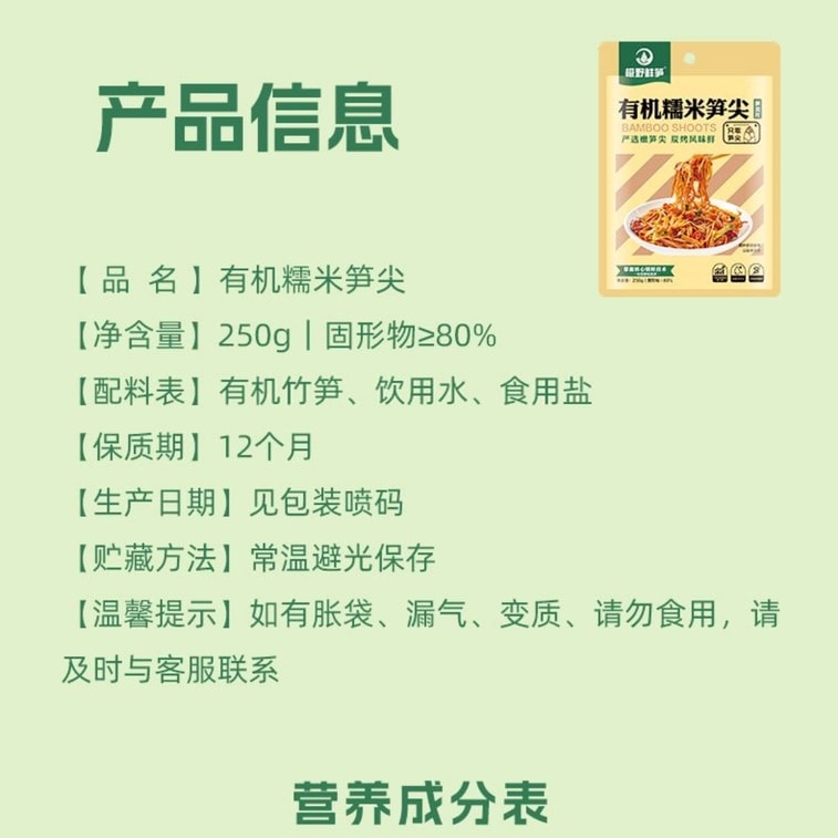 지예 [창립 기념 세일] 유기농 찹쌀 죽순, 숯불에 구운 죽순 순, 신선하고 부드러운 죽순 250g*1봉 6