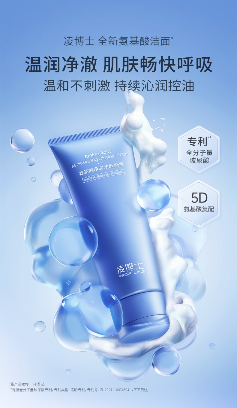 Dr. Ling Acide hyaluronique à poids moléculaire complet Nettoyant et séborégulateur à base d'acides aminés 100ml
