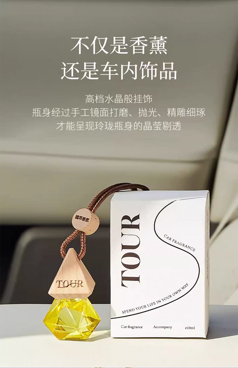 菓凱 【梔子花香】TOUR系列 車載香薰掛件 10ml【自然純粹 隨香啟程 花香而不濃 沁甜而不俗 嗅見記憶中的梔子花香】