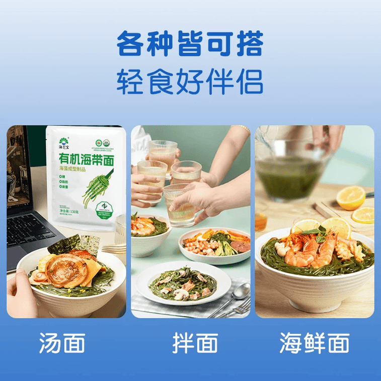 海芝宝オーガニック昆布麺 130g - 手軽で低カロリー、怠け者のための軽食 3