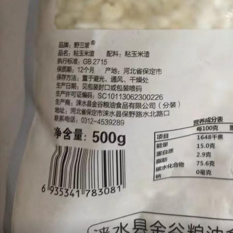 【中国直送】ワイルドヒルサイド 北東スティッキーコーン粥 もちもちで粘り気のある、農家のチップスとコーンミール入り 500g×1袋 4