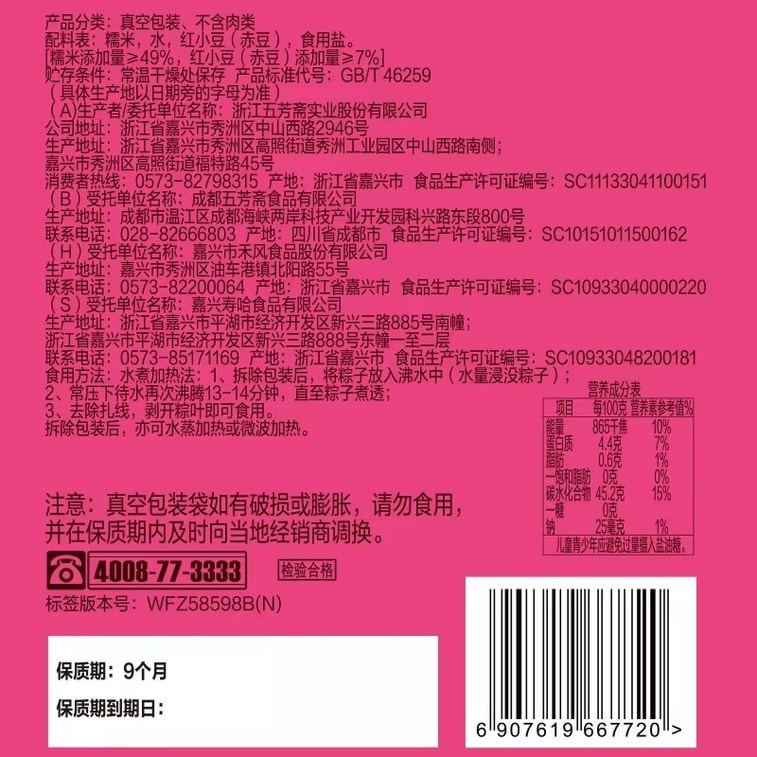 五芳齋 赤小豆糯米甜粽 原香赤豆粽 浙江傳統老牌特產應節食品 真空包裝100g*2 4