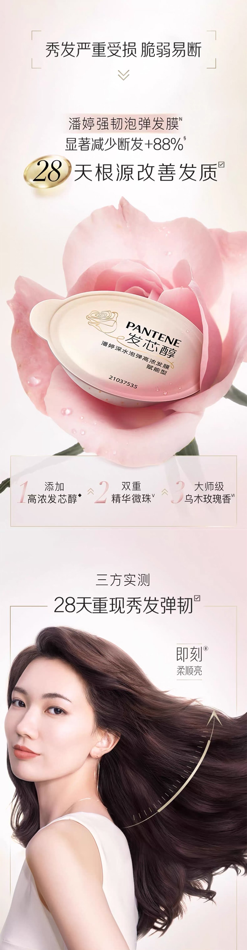 Rose Moisture Bomb - Less Breakage96ml