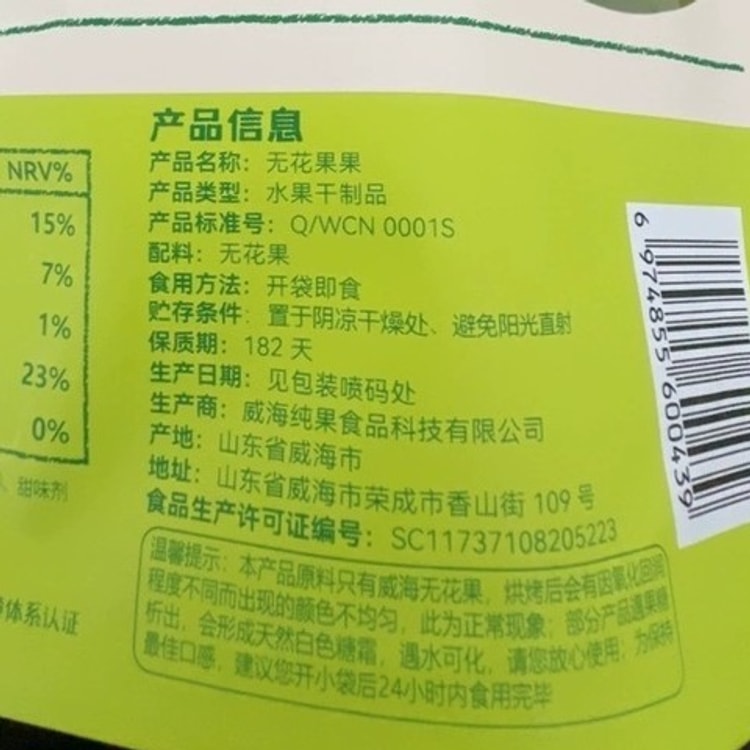 中國直郵】 曬果果無花果山東威海特產軟糯青皮無花果乾孕婦零食無添加