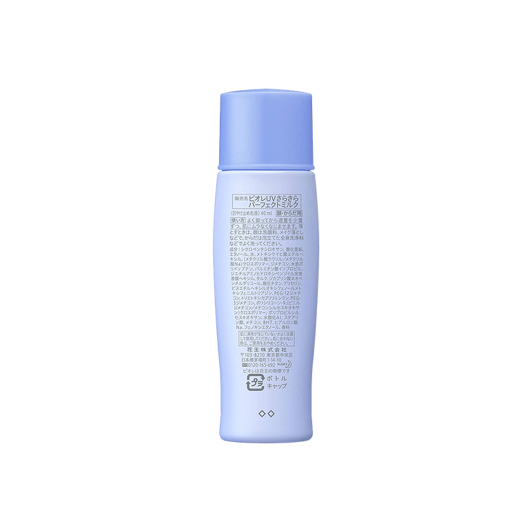 花王 ビオレ 日焼け止め UVパーフェクトミルク SPF50+ PA+++ 40ml - Yami