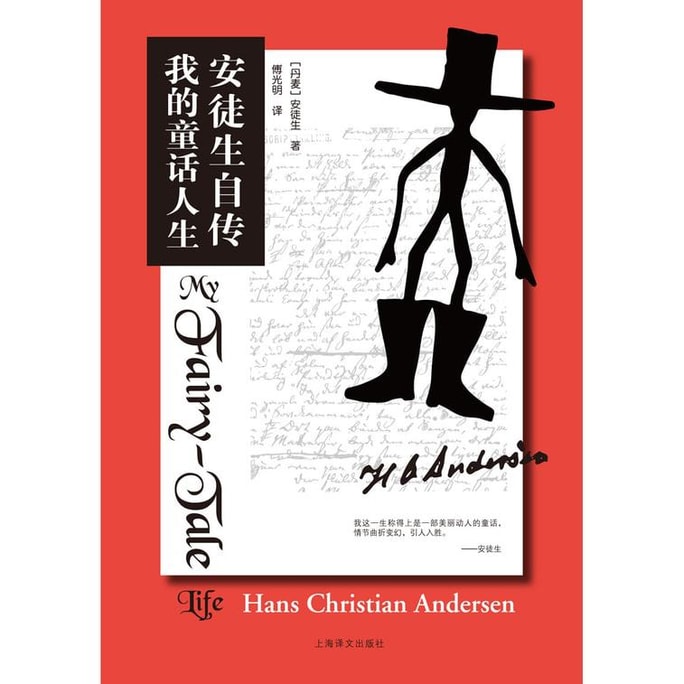 Autobiography of Hans Christian Andersen: My Fairy Tale Life