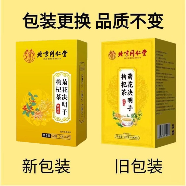 【中国直邮】 北京同仁堂 菊花枸杞决明子茶 明目 去肝火 熬夜养生茶 160g(4g*40包)/盒 4