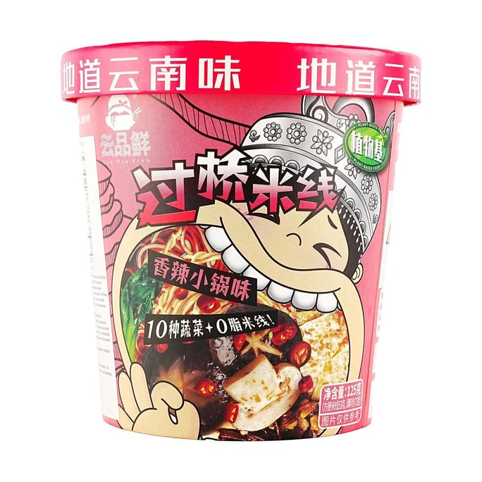 云品鲜 植物基过桥米线 香辣小锅味 125g【10种蔬菜+0脂米线】