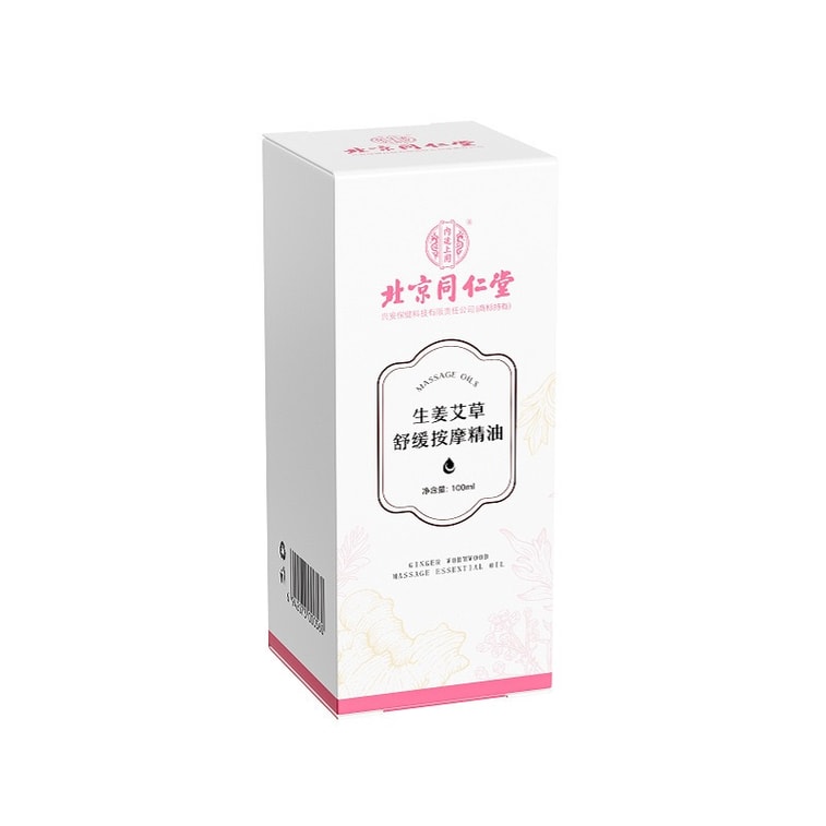北京同仁堂生姜とヨモギの鎮静マッサージオイル、経絡浄化と内臓リラックス効果のあるエッセンシャルオイル、首、肩、背中、グアシャエッセンシャルオイル、100ml [健康とウェルネスには良質なエッセンシャルオイルが必要であり、特に背中のマッサージには効果的です] 温感ボディケアオイル 3