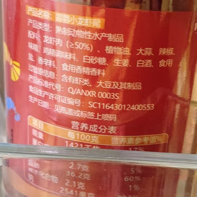 【中國直郵】 三知情 去殼香辣龍蝦醬下飯菜拌飯醬小龍蝦醬蒜蓉醬拌麵即食湖南口味蝦238g 7