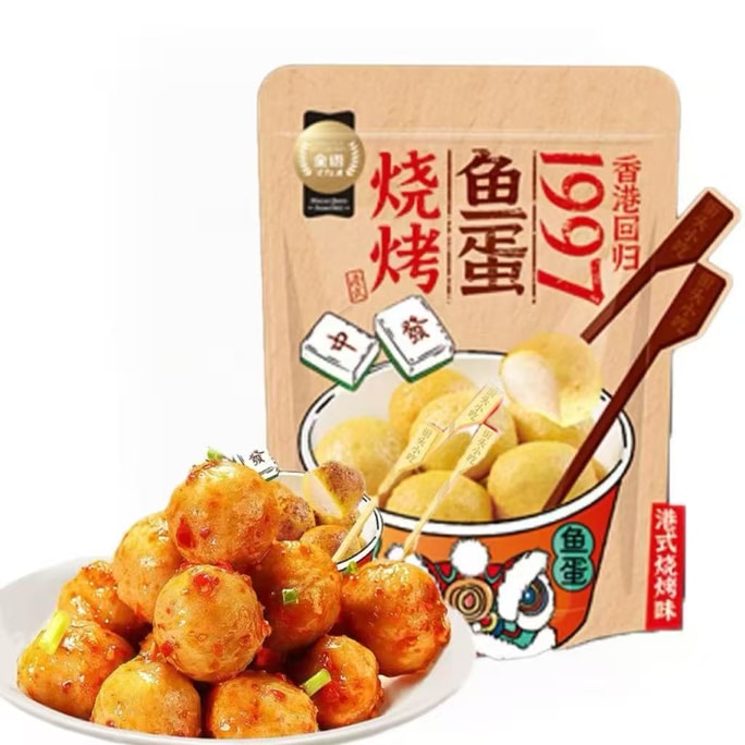 金語 港式燒烤魚蛋 新鮮食材 Q彈爽口 口感緊實 深海魚糜含量≥50% 90g