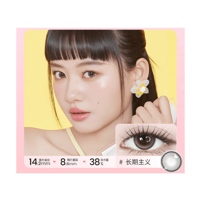 [중국 직배송] 하이창 아티스트 시리즈 컬러 콘택트렌즈 [장기용] 1일용 10매입 - 4.25 (425)