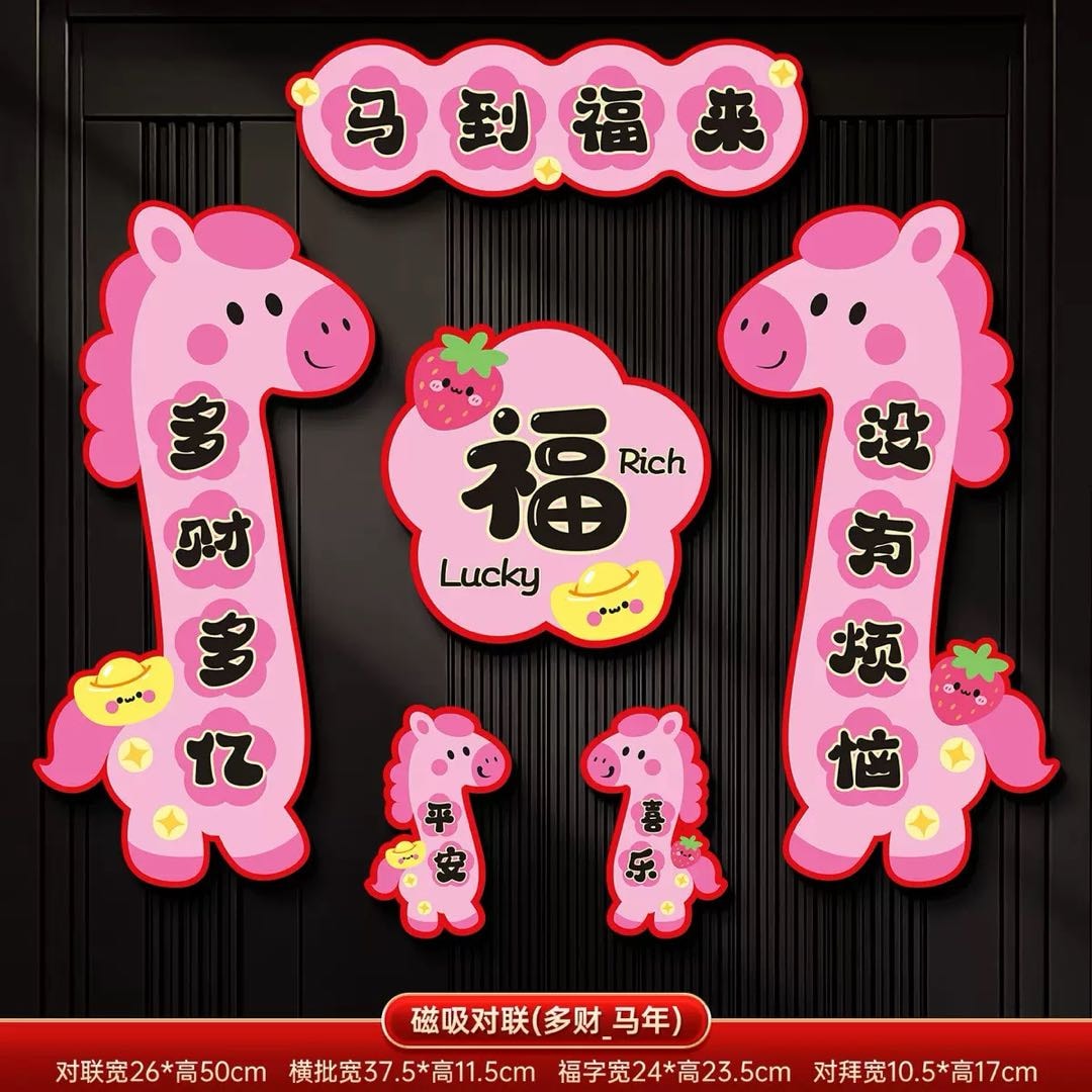 Leap&Bloom 2026新款迷你磁吸小春联粉色六件套