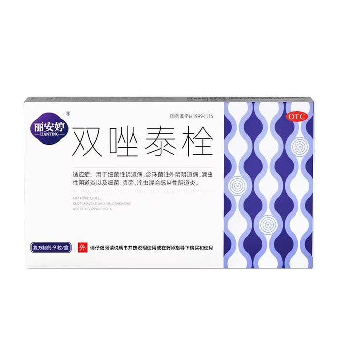 【中国直邮】 丽安婷 双唑泰栓9粒/盒消炎阴道炎妇科用药阴道栓正品双挫泰凝胶栓剂塞药
