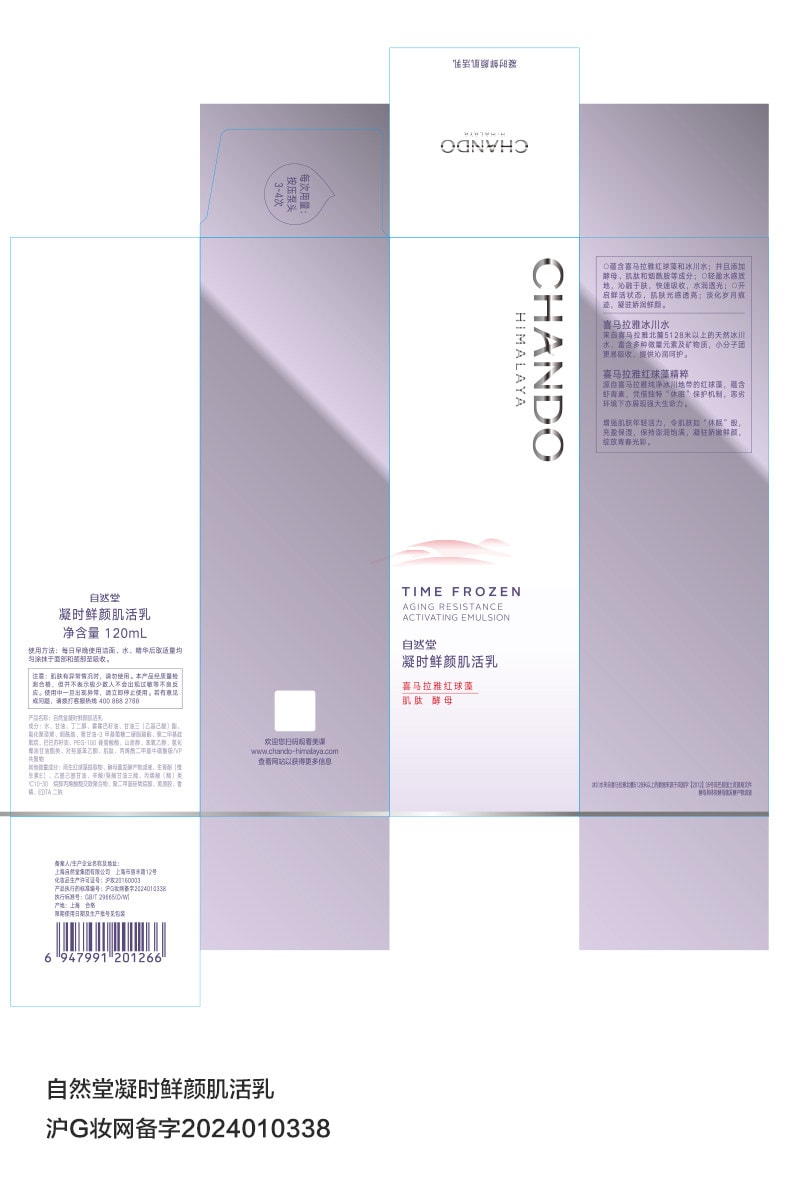 【中國直郵】 自然堂 凝時抗皺緊緻保濕水乳套盒護膚套裝 水乳精+潔面+眼霜+面霜 (到手6件)