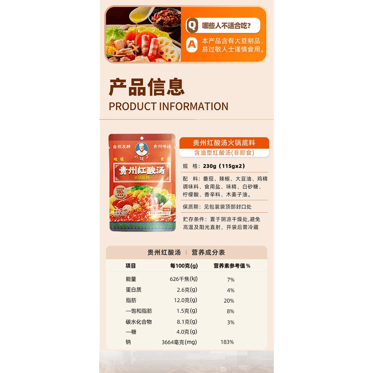 Old Man Liu's Guizhou Spicy Tomato Hot Pot Seasoning - 230g Per Bag, 1 Bag Per Pack 3