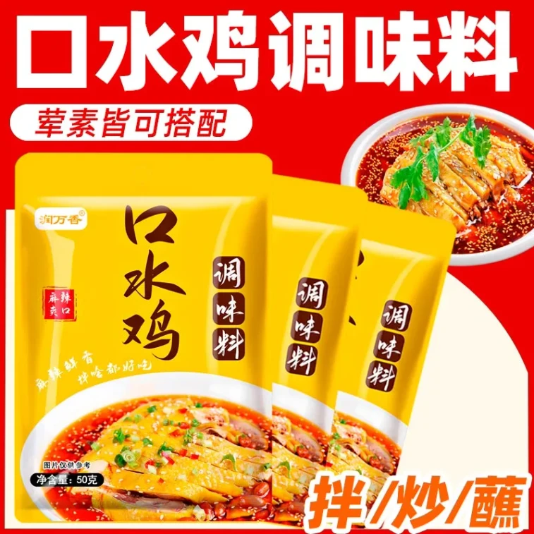 Spicy Mouthwatering Chicken Seasoning, Cold Dish Dressing, Pepper Numbing Chicken, Red Oil Salad Dressing, Shredded Chicken, Household Pack, 50g*2 Bags 3