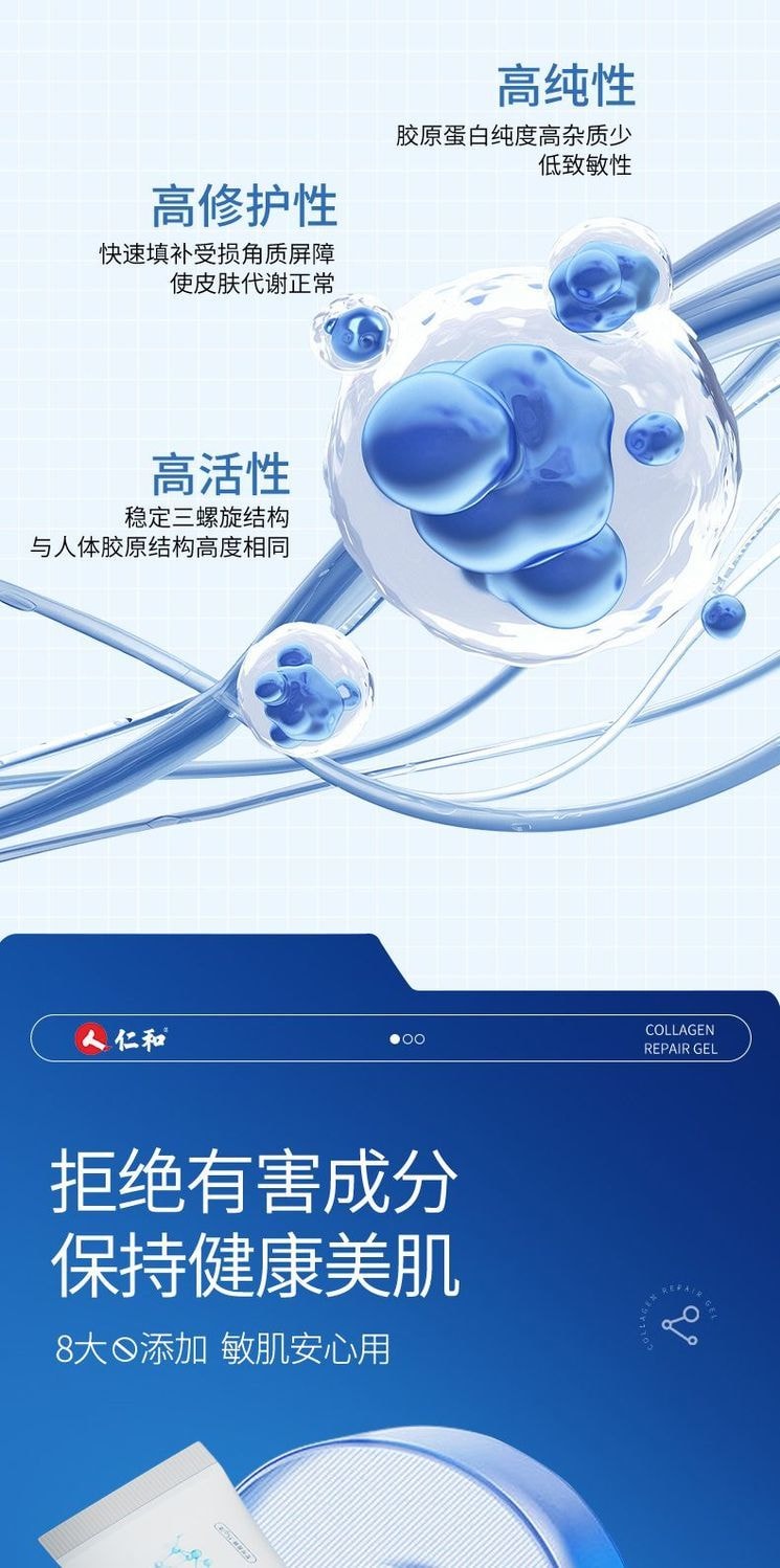 仁和 醫用級重組三型人源化膠原蛋白修護凝膠15g 預防疤痕 減輕色素沉著