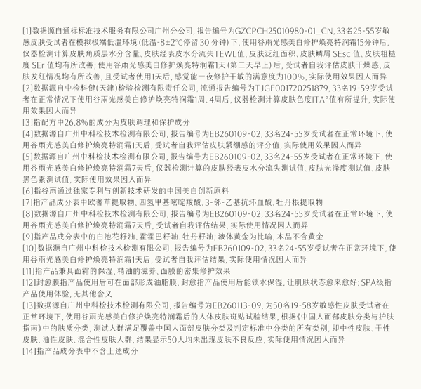 谷雨 美白奶罐油霜【美白特证】【干敏肌专用】【7天油养白】【更适合亚裔肤质】修护面霜 保湿补水 滋润祛斑霜 50g