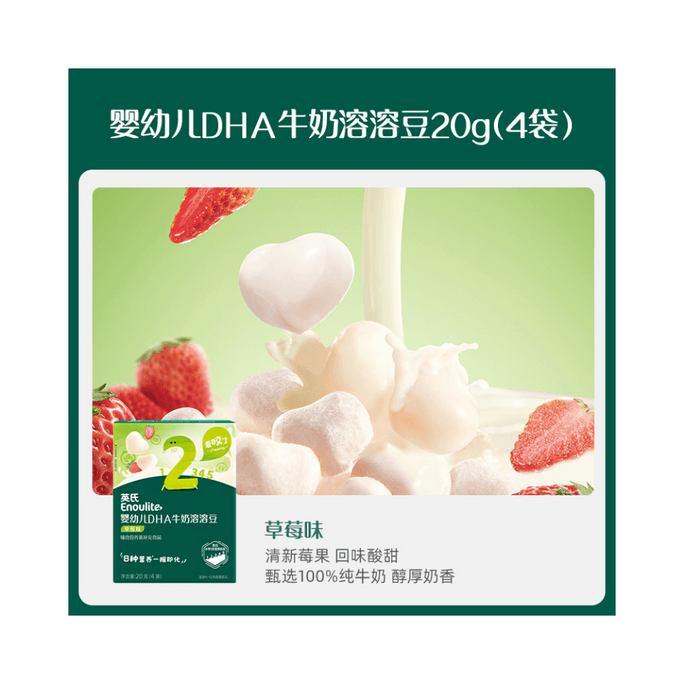 【中國直郵】 英氏 溶豆果凍乾草莓口味兒童零食溶溶豆小袋裝20g/盒