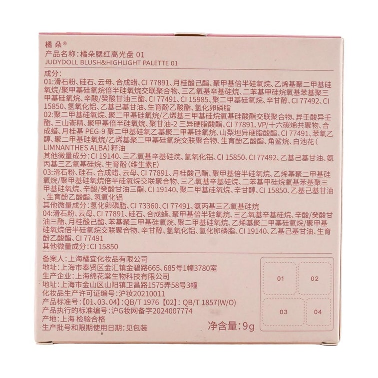 JUDYDOLL橘朵 腮紅高光盤腮紅膏腮紅盤 膨脹霧面高光氛圍色臉 9g #01 奶杏蜜瓜 黃皮更顯白 15