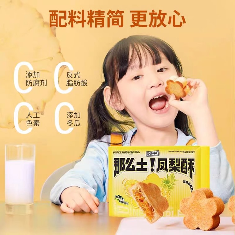 【中国直邮】 三味酥屋 土凤梨酥 100%真凤梨 福建厦门特产伴手礼 200g1盒 3