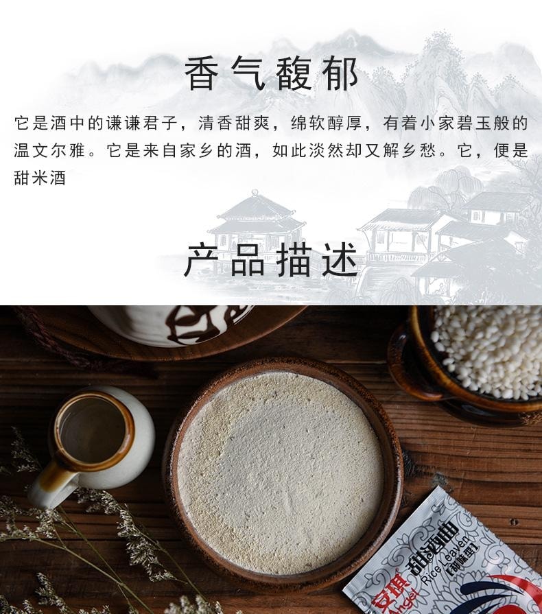 [Great Value 10-Bag Stock] Angel Sweet Type Sweet Wine Yeast, Fermentation Yeast for Rice Wine [10Packs Inside] 80g*1 Bag