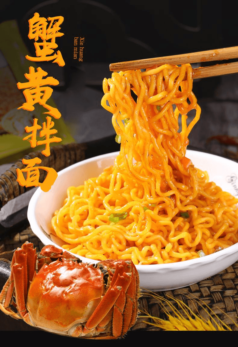 【中国直邮】  同碗福 蟹黄拌面泡面夜宵宿舍速食食品113g*5袋