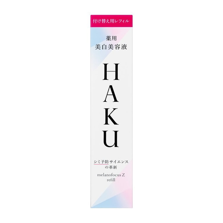 日本資生堂HAKU 美容液补充装45g 美白淡斑- 亚米