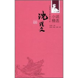 沈从文小说精选 | Yami