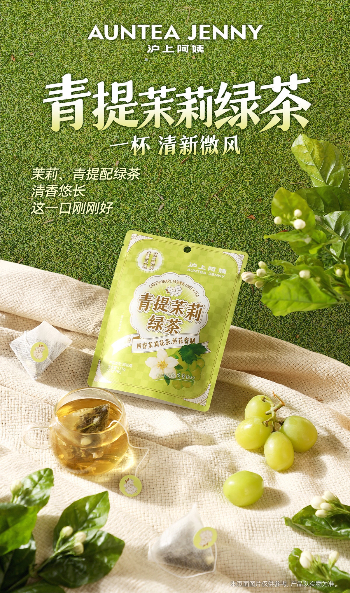 【中国直邮】 沪上阿姨 花果茶 冷泡茶包  葡萄茉莉乌龙茶 2.5g*7袋