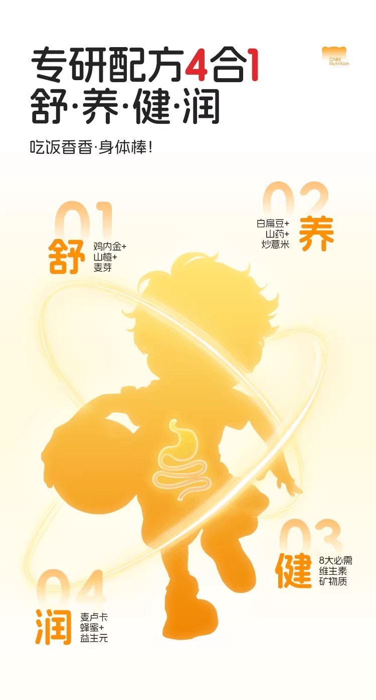 【中國直郵】 諾特蘭德 山楂雞內金鋅多維直飲包 兒童脾胃非雞內金片軟糖 10毫升*30條/桶