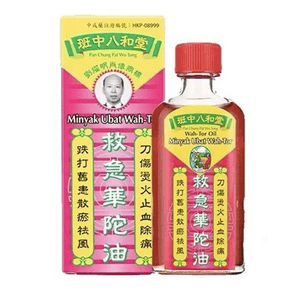 中国 香港 班中八和堂 华佗救急油 