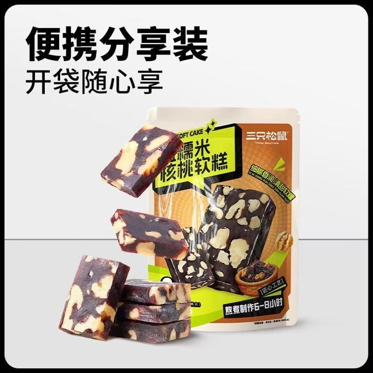 【中国直送】三リスの黒もち米とクルミのケーキ ビンジウォッチングに最適な超お得な穀物ソフトケーキ 250g 5