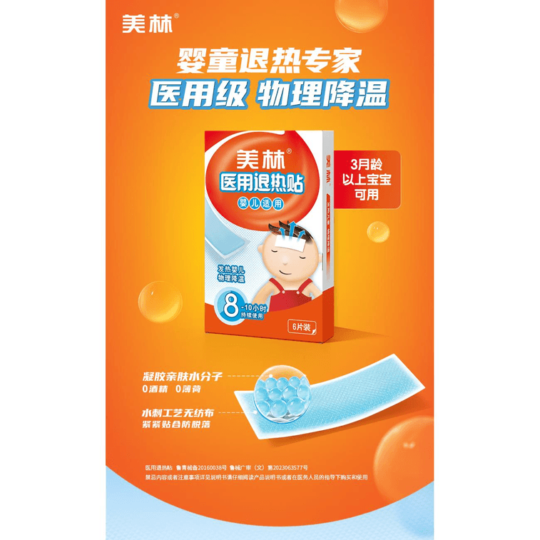 【中国直送】メイリンベビー 医療用 熱を下げるパッチ 幼児・子供用 優しい物理冷却 85mm×40mm×6枚×1箱 3