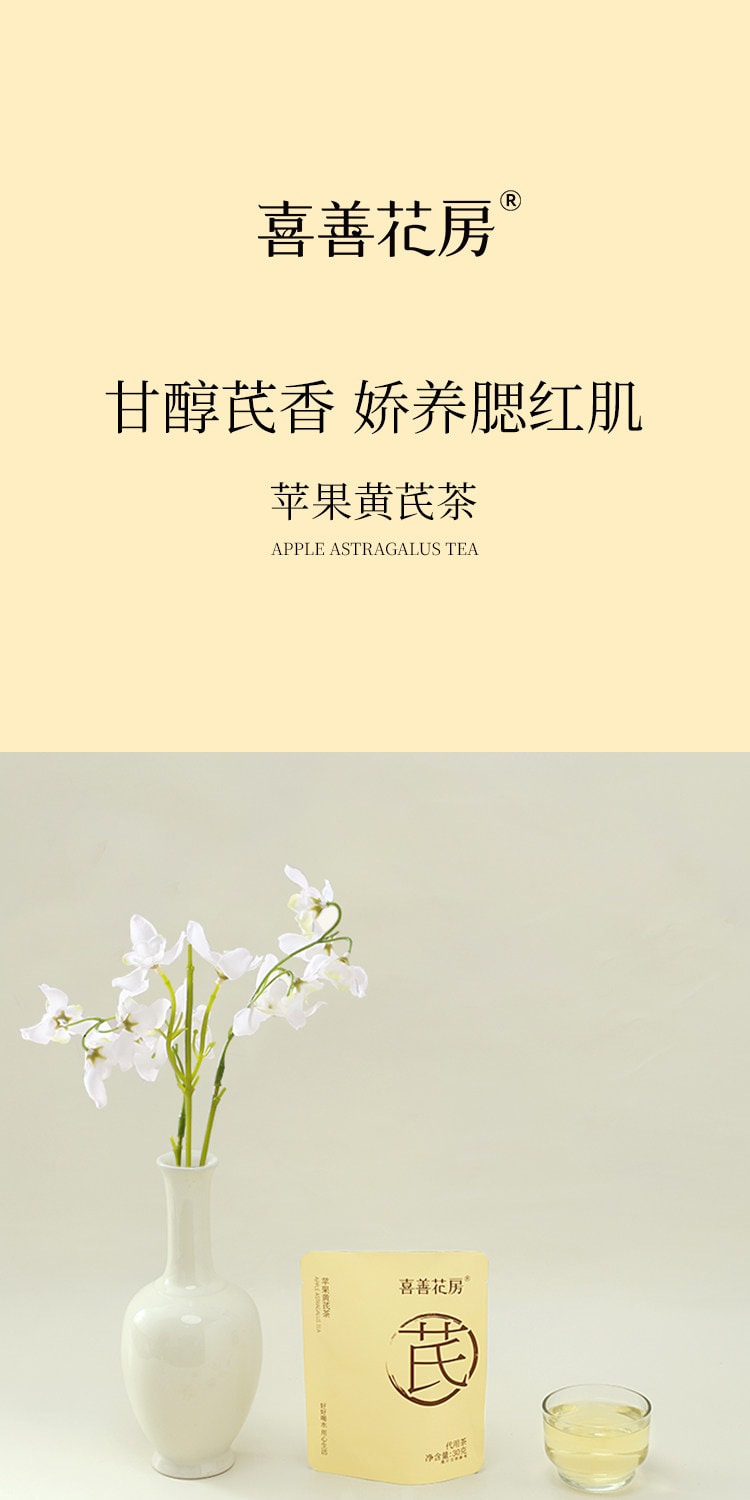 喜善花房 蘋果黃耆茶 30g 臉色紅潤 香港富太水【紅棗、蘋果、無花果、黃耆、枸杞、麥冬】