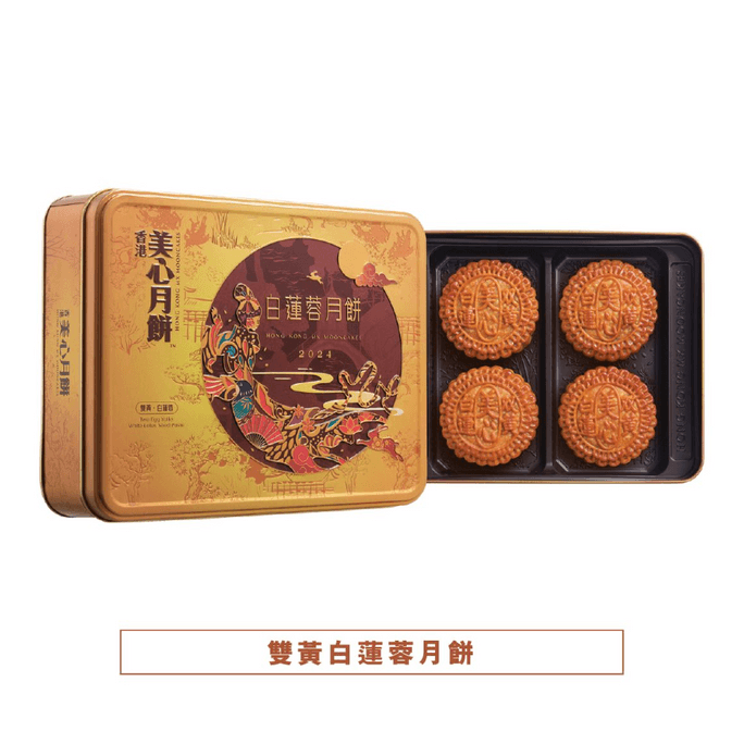 【現售】香港美心 雙黃白蓮蓉月餅 4枚入 740g