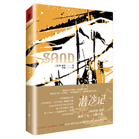 【中國直郵】潛沙記 促銷