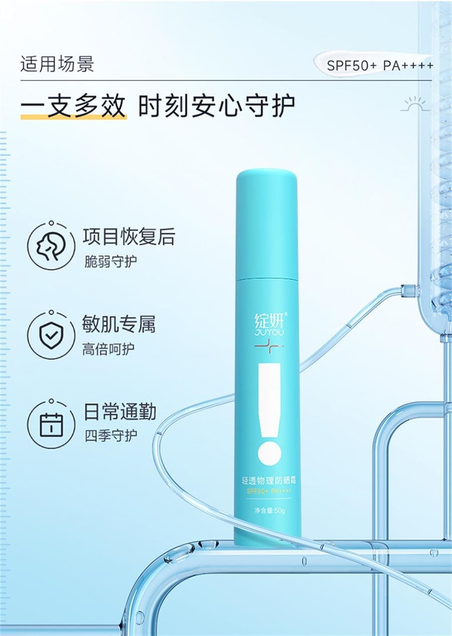 【中国直邮】 绽妍 透物理防晒霜 敏感肌防晒霜乳SPF50+小蓝盾防紫外线清爽隔离霜 50g/瓶【小红书种草推荐】