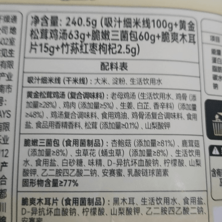 【中国直邮】 满小饱 满小 饱 松茸鸡汤米线宿舍夜宵米粉速食带调料240.5克*1包