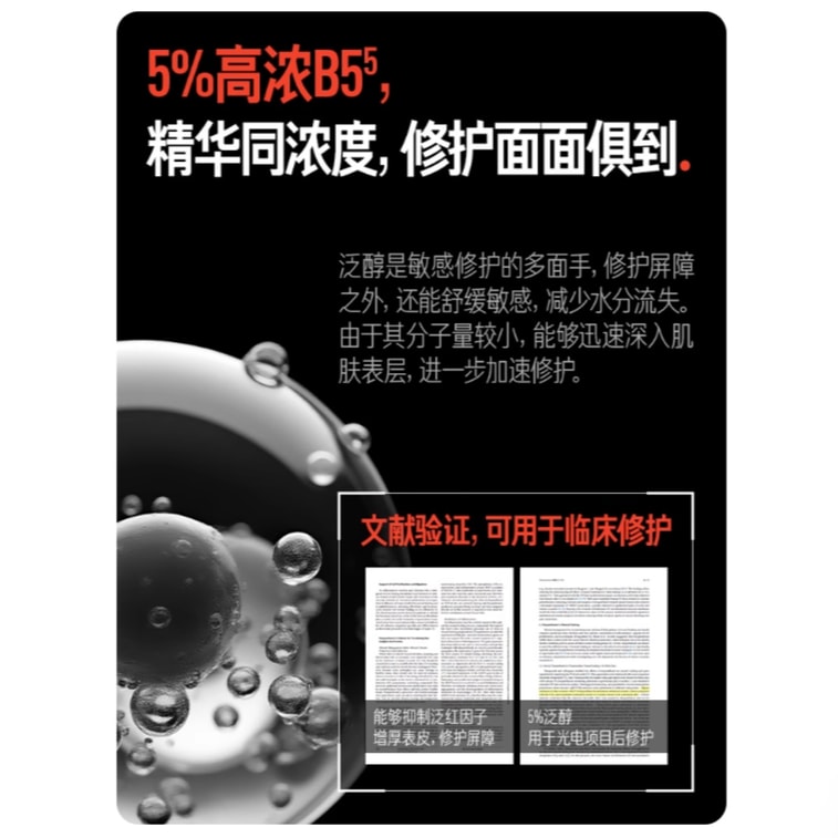 【中國直郵】 畢生之研 厚臉皮B5速修面膜 5%B5精華雙膜布 抗皺緊緻保濕敏感肌修護 5片 1盒 4