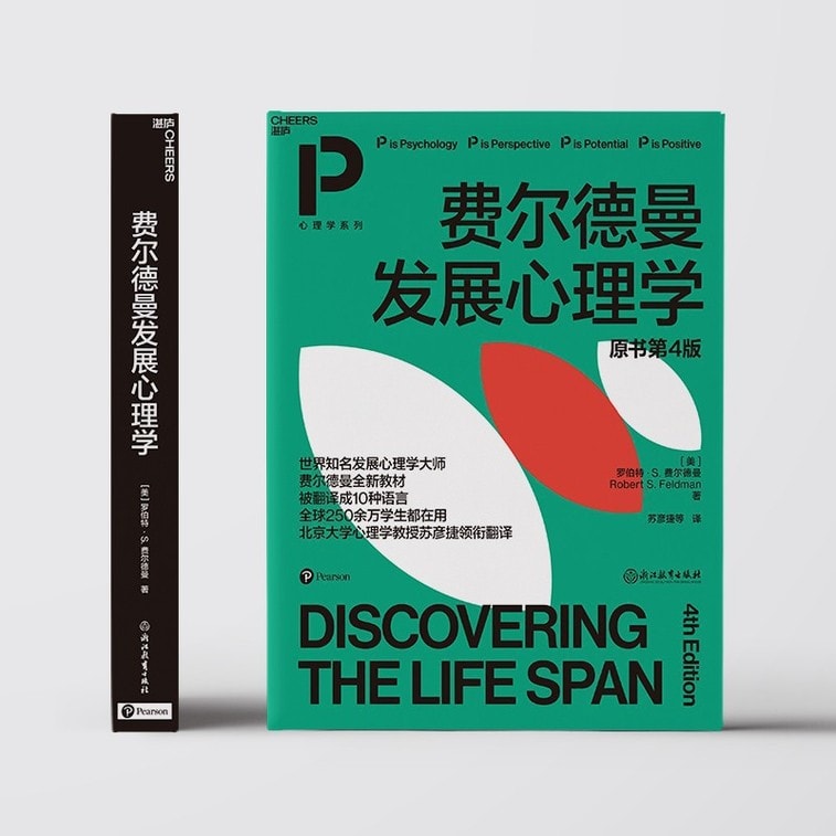 [중국에서 온 다이렉트 메일] 나는 펠드만 발달심리학을 읽고 있다(원서 4판) 4