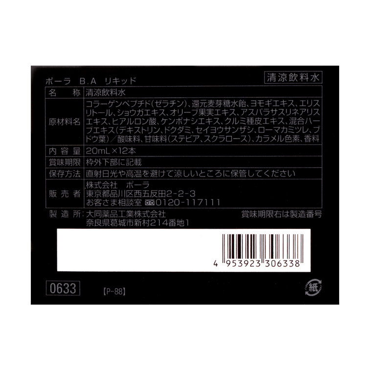 BA New Packaged The Liquid Anti-aging drink 12 Bottles, 8.1 fl oz 7