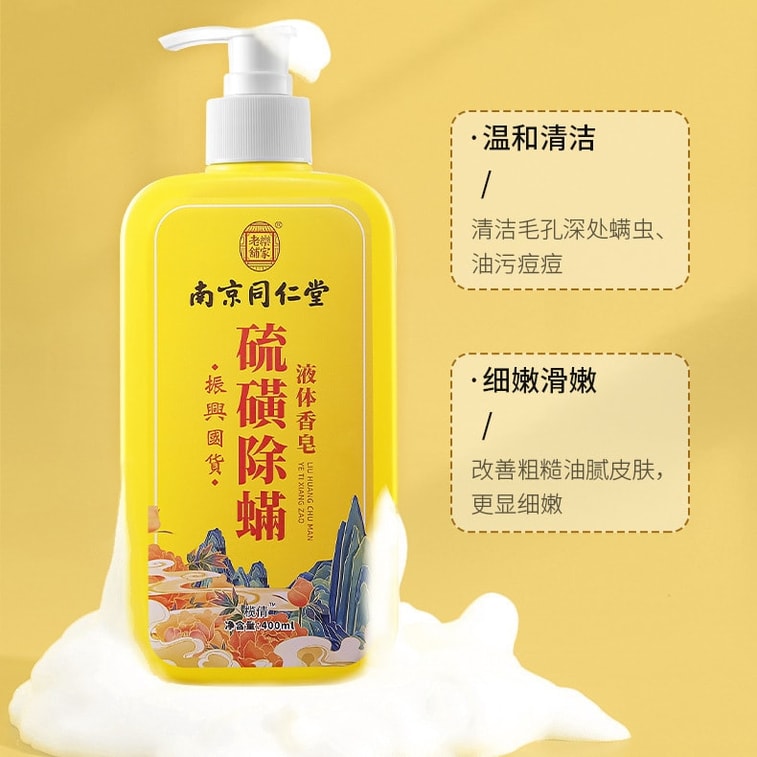Sulfur Liquid Soap Anti-Mite Shower Gel Deep Cleansing 400ml/bottle 5