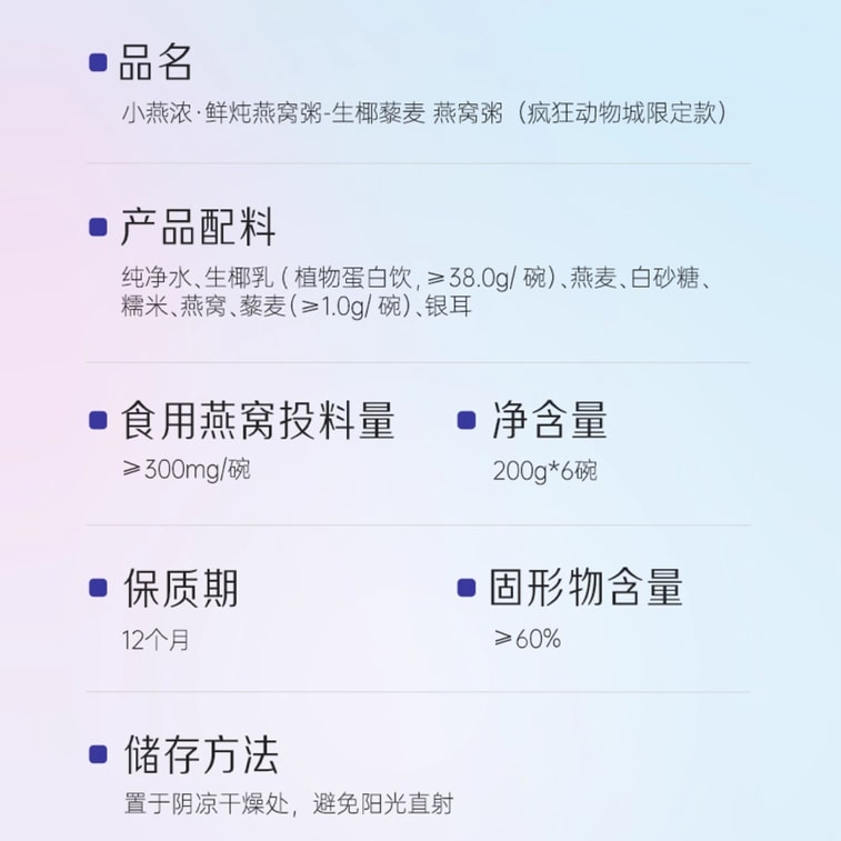 燕之屋 【瘋狂動物城+燕窩第一品牌聯名款】生椰藜麥燕窩粥禮盒200g*6碗共1200克八寶粥 鮮燉燕窩粥豐富營養即食早餐粥五穀雜糧代餐春節新年情人節送禮禮盒 即食低卡養生粥 6