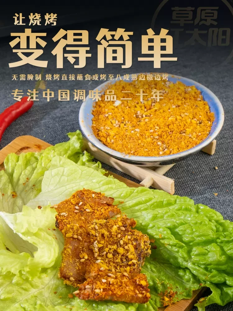 【中國直郵】草原紅太陽烤肉料35g*3袋撒料裝家用烤羊肉串東北烤肉調味料