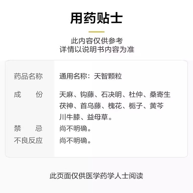 【中國直郵】 仲景 天智顆粒 血管性癡呆 思維遲緩 智慧減退 10袋/盒 1盒 6